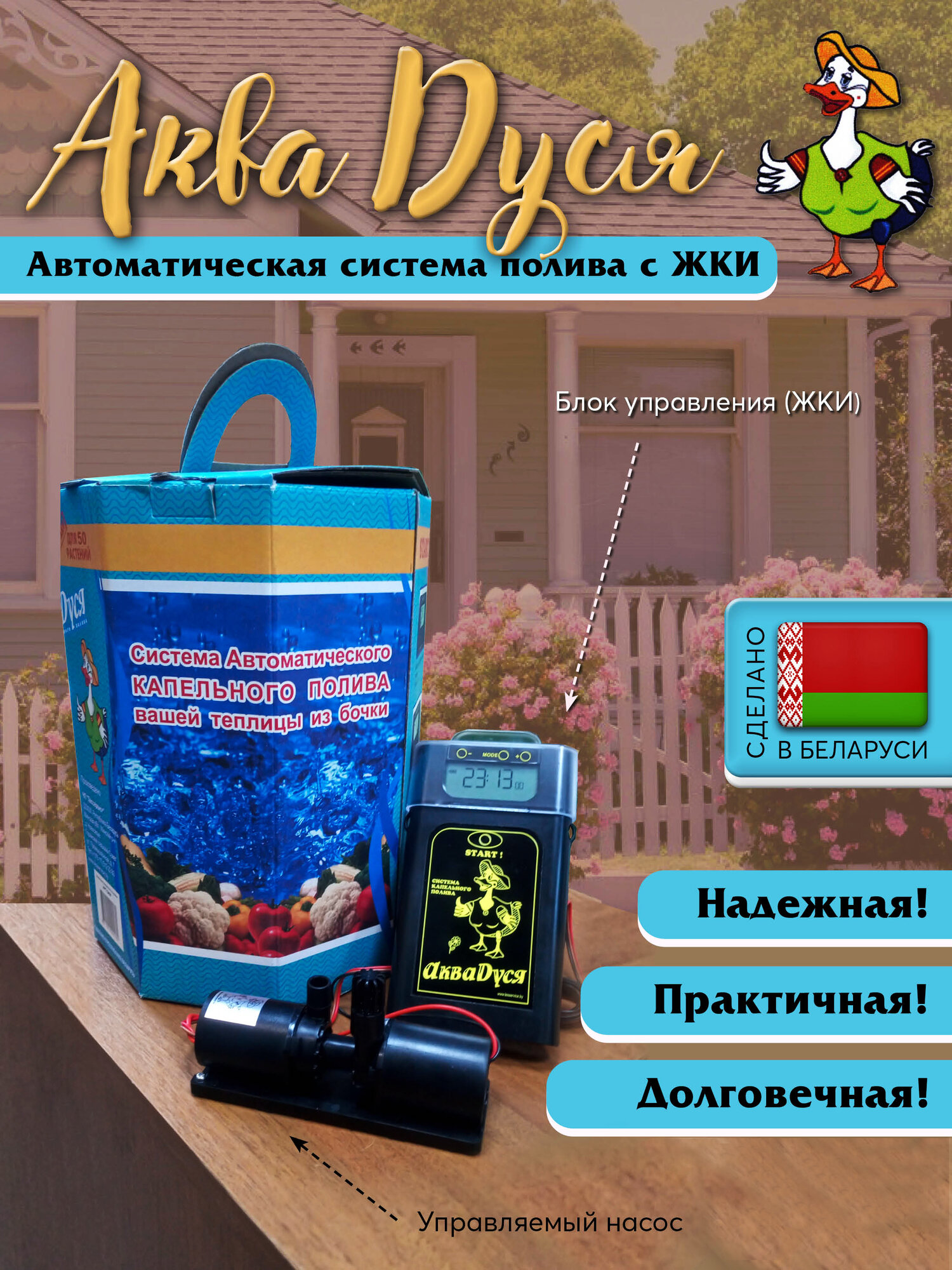 Автоматический полив АкваДуся "Start", ЖК-дисплей, 50 капельниц