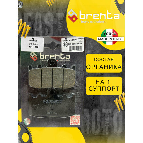 Тормозные колодки Brenta BR3123 (FA335, FDB2125, FD, 0320, SBS 796, 07BB2607) органические