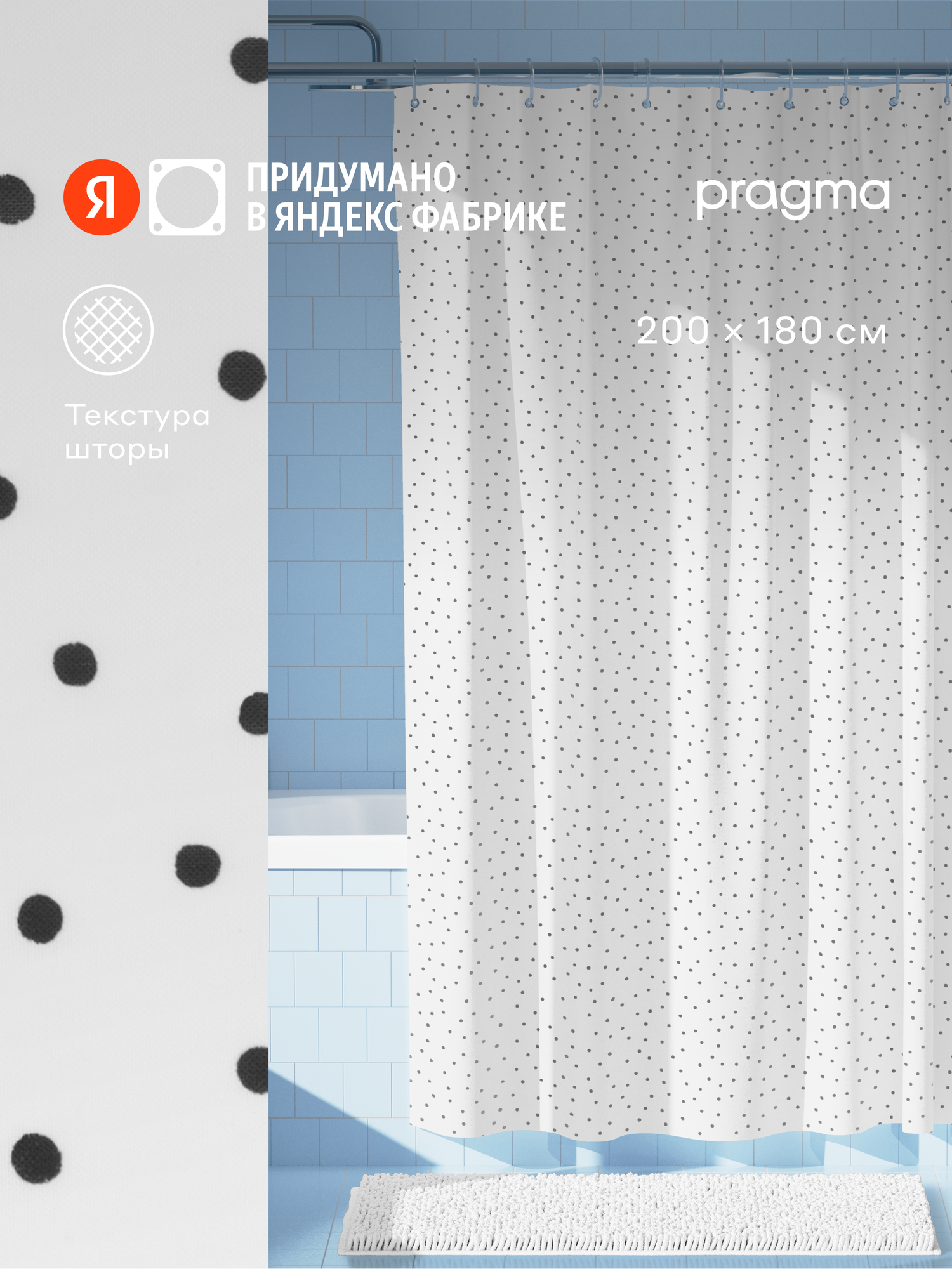 Штора для ванной комнаты Pragma Qupla, 200*180 см, облачный белый, QPL8. TCDW.022