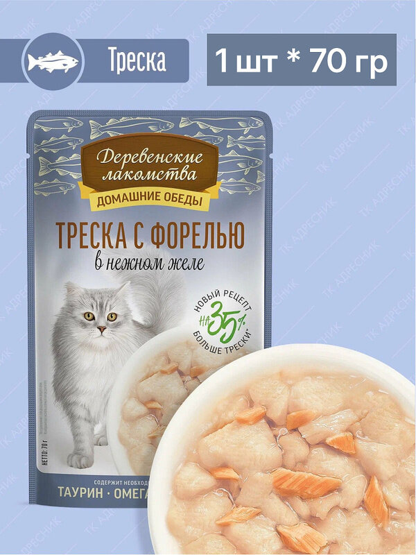 Корм влажный для кошек "Деревенские лакомства" Треска с форелью в нежном желе , пауч 70г, 1 шт