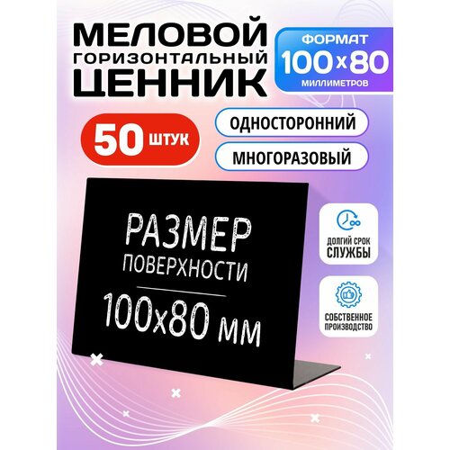 фото Ценники на товар ценник меловой l-образный 100x80 мм, 50 штук, velar