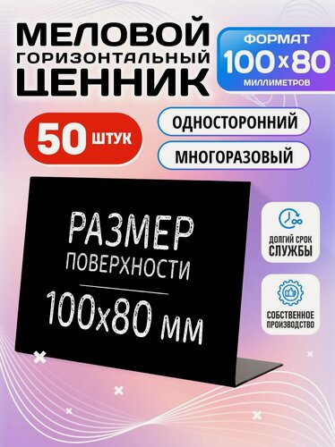 Изображение товара Ценники на товар Ценник меловой L-образный 100x80 мм, 50 штук, Velar