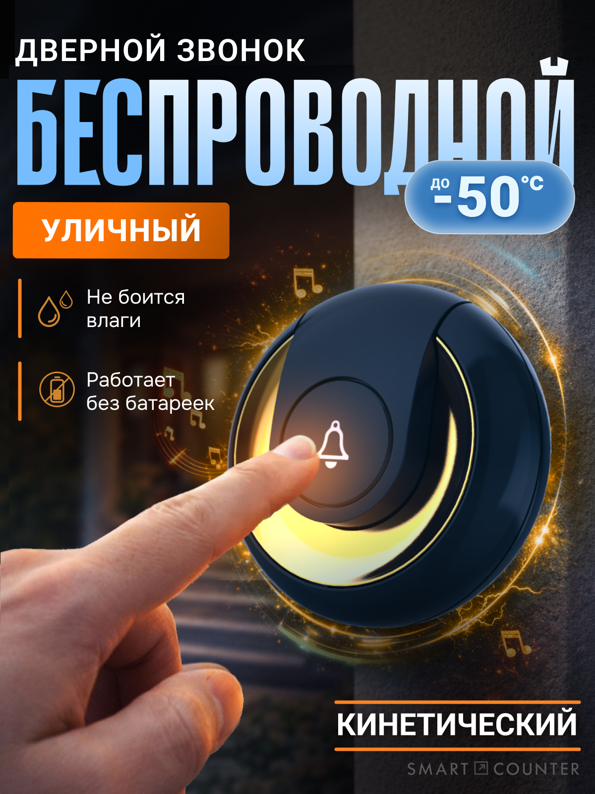 Кинетический Беспроводной Дверной Звонок Smart Coo, 152, золотой, с регулировкой громкости