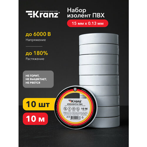 фото Изолента пвх kranz 0.13х15 мм, 10 м, белая (10 шт./уп.)