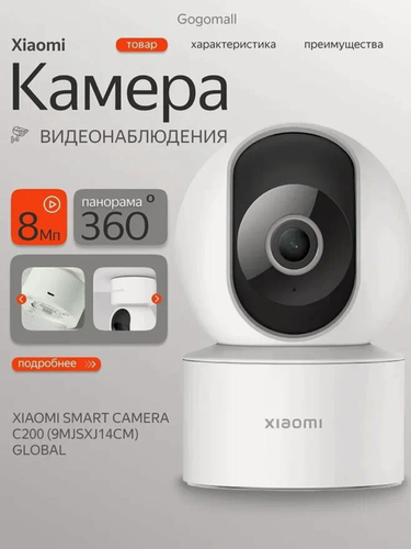 Изображение товара IP-камера видеонаблюдения Xiaomi Smart Camera C200 (9MJSXJ14CM) Global белый