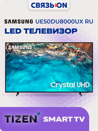 Изображение товара Телевизор Samsung UE50DU8000UXRU, LED, черный, 50", диагональ 127 см