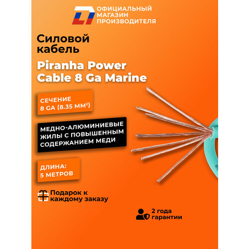 фото Силовой кабель dl audio piranha power cable 8 ga marine ( 5 метров )