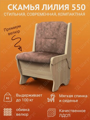 Изображение товара Скамья Лилия 550 ЛДСП Дуб Сонома, велюр Коньяк, скамейка на кухню, скамья с ящиком, 550х500х840