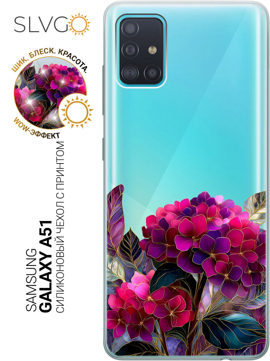 Силиконовый чехол на Samsung Galaxy A51 с принтом Алый восторг гортензий, trn