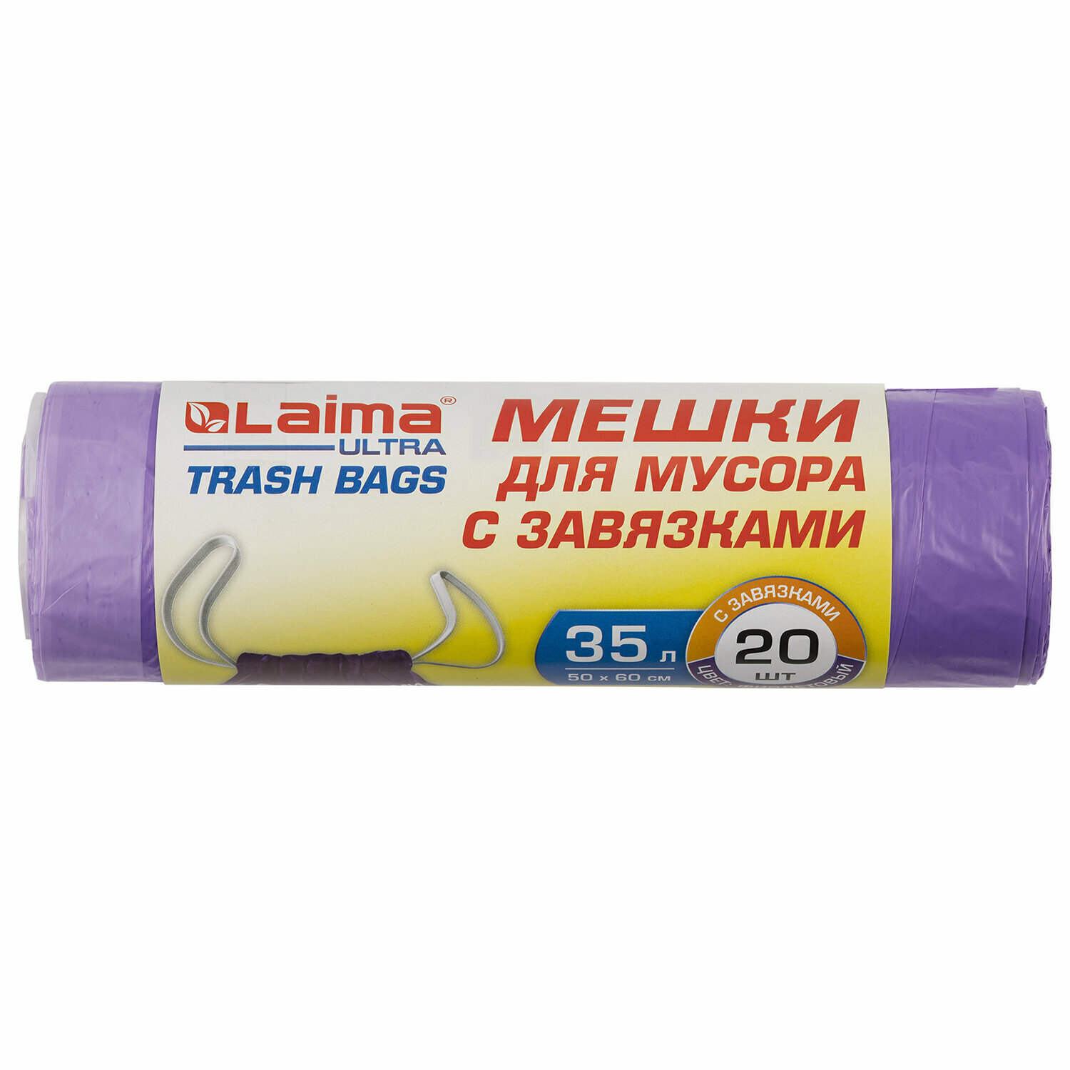 Мешки для мусора Лайма с завязками "Ultra" 35 л, фиолетовые, 20 шт, прочные, 13 мкм, 50х60 см