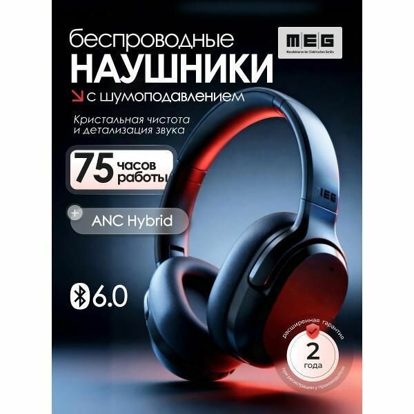 Наушники накладные беспроводные MEG HEA400BL