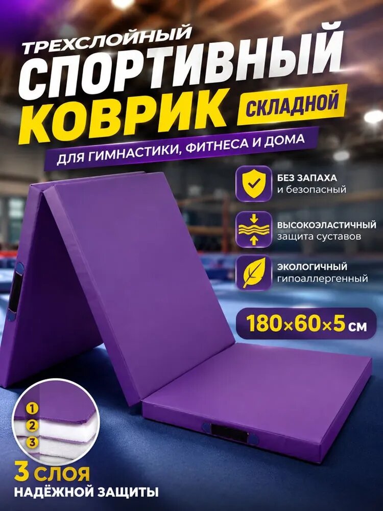 Мат спортивный
