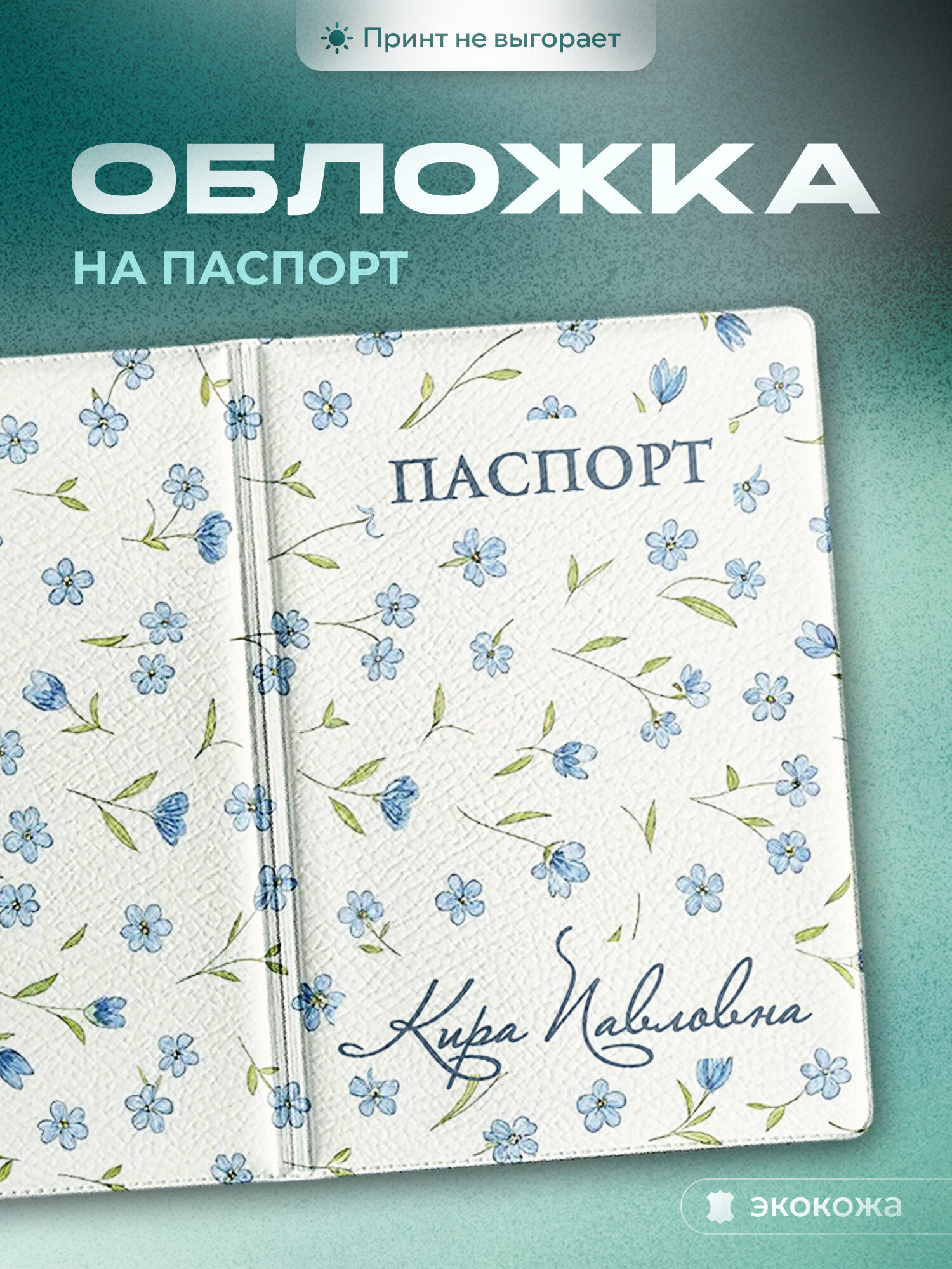 Обложка для паспорта