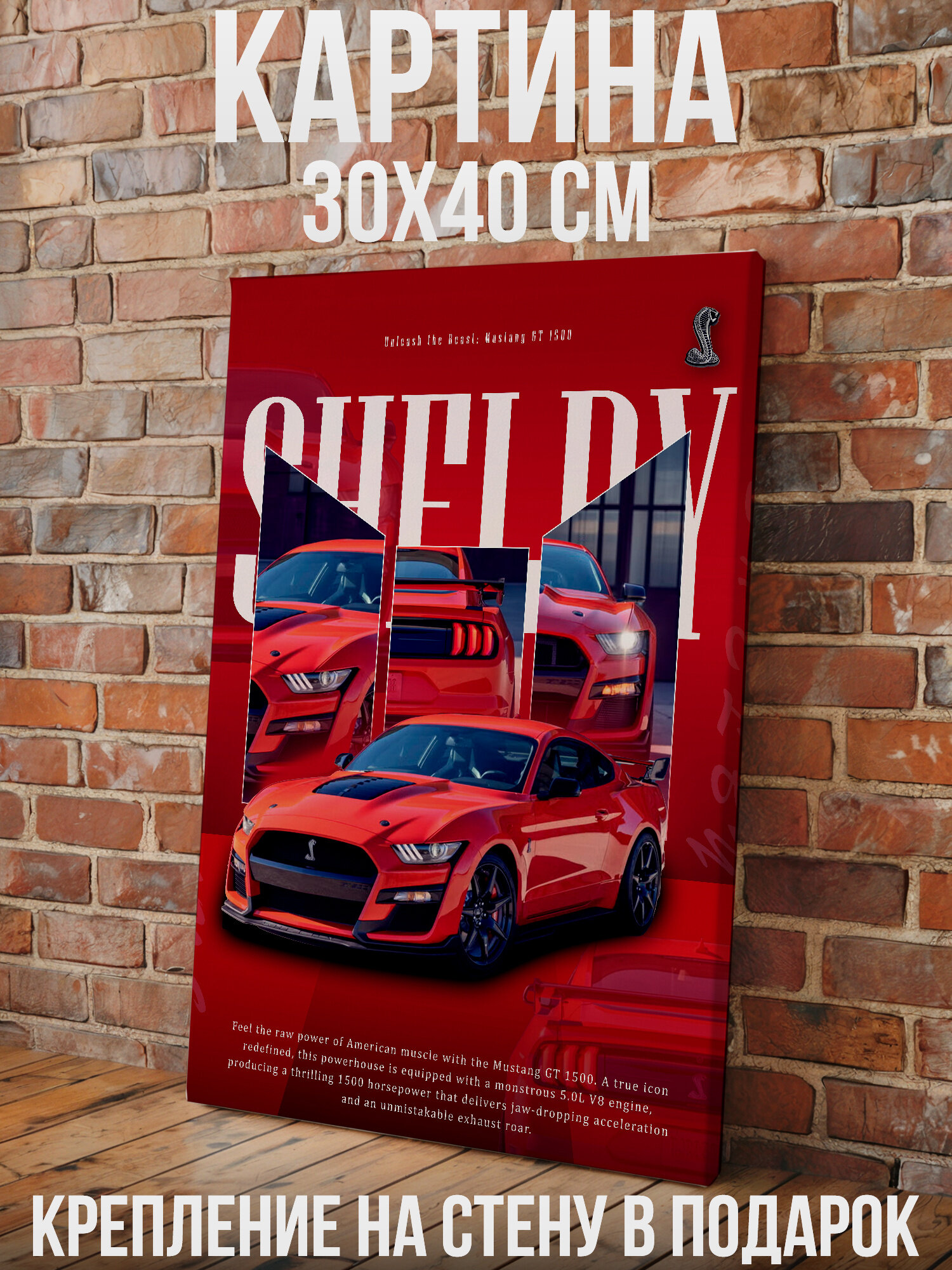 Mustang Shelby GT красный мускулкар на контрастном фоне - большая картина на стену для интерьера, холст на подрамнике 30х40 см