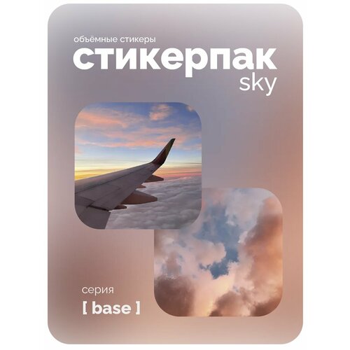 фото 3d стикер / 2 шт / sky meswero