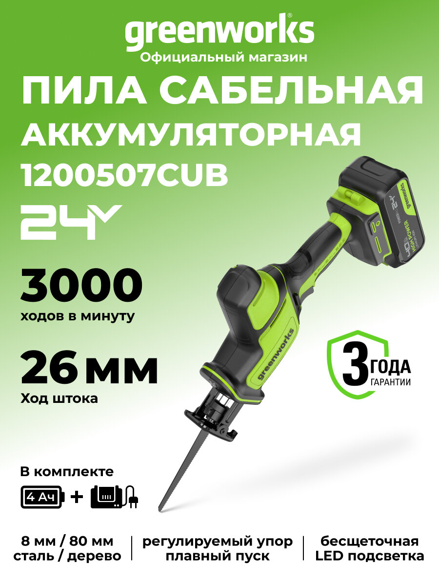 Пила сабельная аккумуляторная 24V, б/щет, 0-3000/мин, рез 80 мм дер, LED, 1х4Ач, ЗУ, в коробке