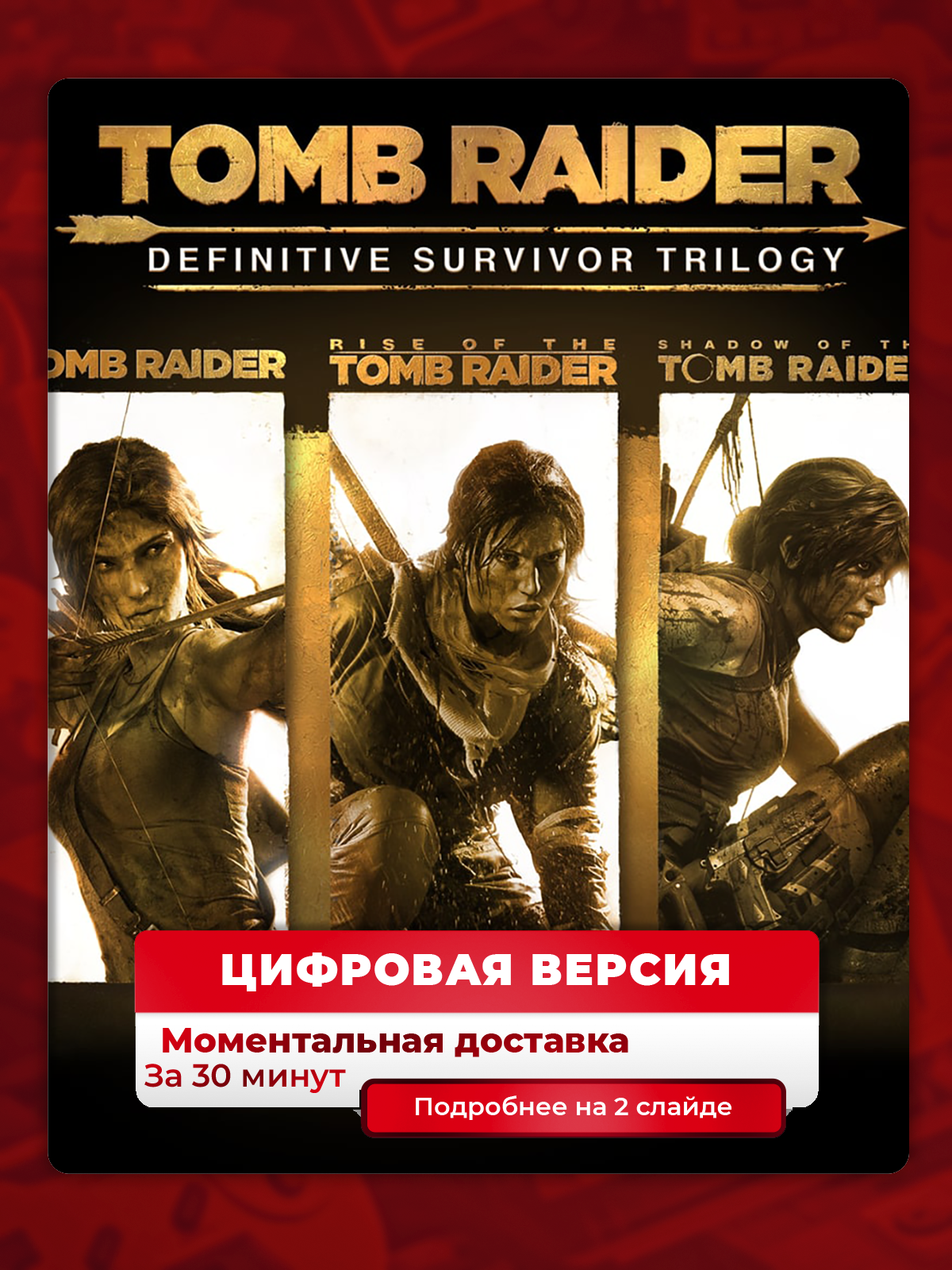 Игра Tomb Raider: Definitive Survivor Trilogy для Sony PlayStation