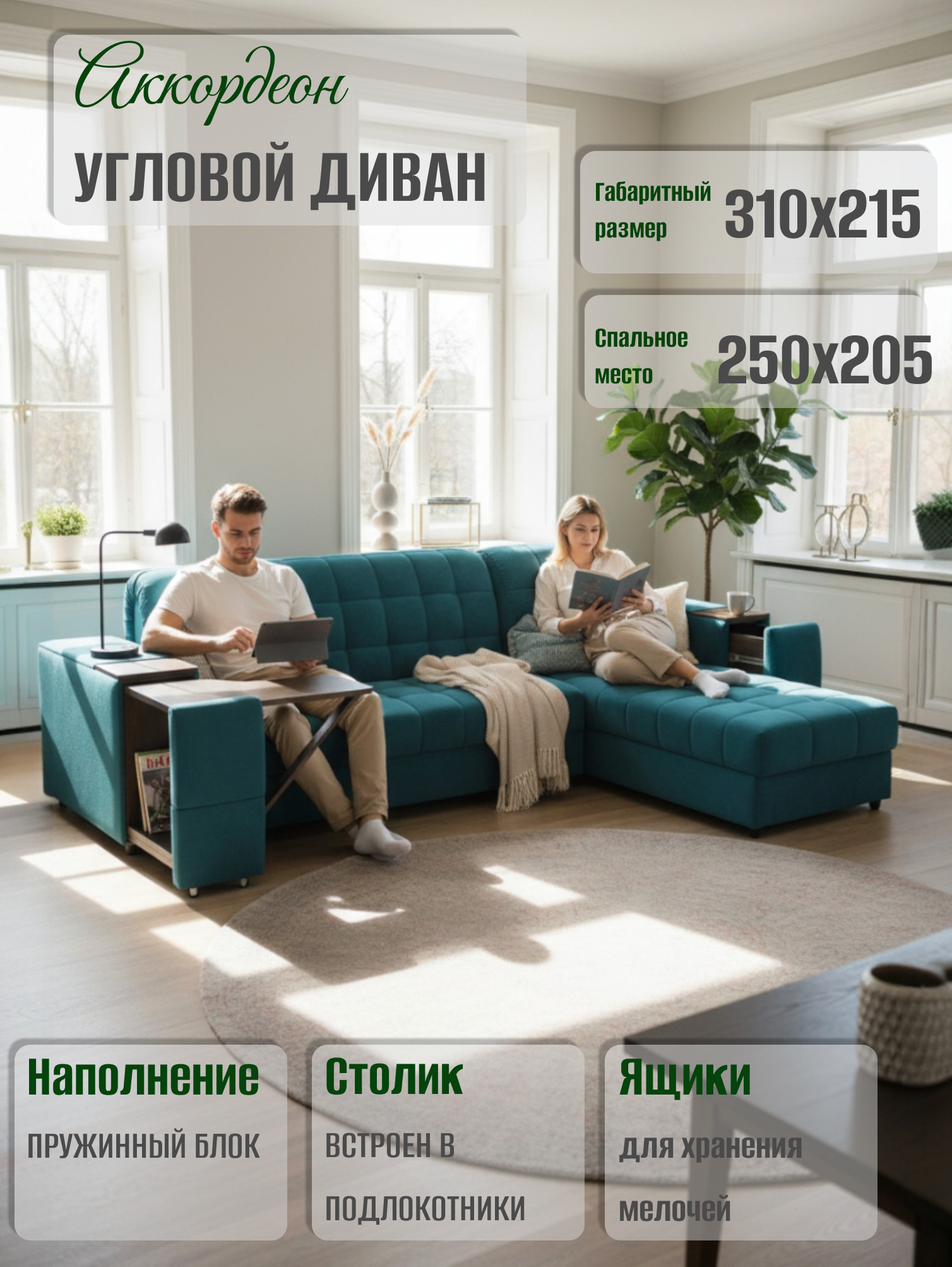 Угловой диван Аккорд-6, аккордеон на пружинном блоке, с журнальным столиком и ящиком для белья, ортопедическое основание
