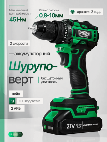 Изображение товара Шуруповерт Electrolite "Profi", бесщеточный двигатель, аккумулятор 21В