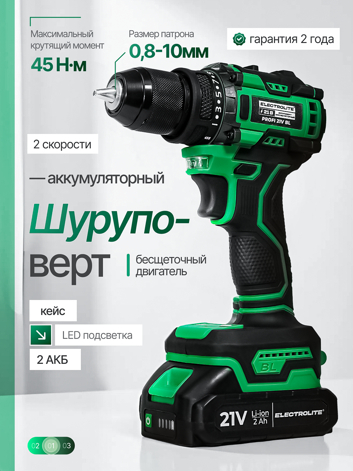 Шуруповерт Electrolite "Profi" бесщеточный двигатель аккумулятор 21В