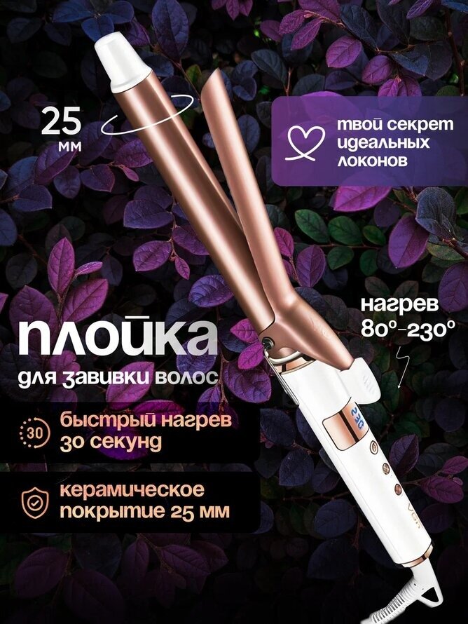 Плойка для волос Catvil V-578 щипцы для волос и локонов стайлер для волос