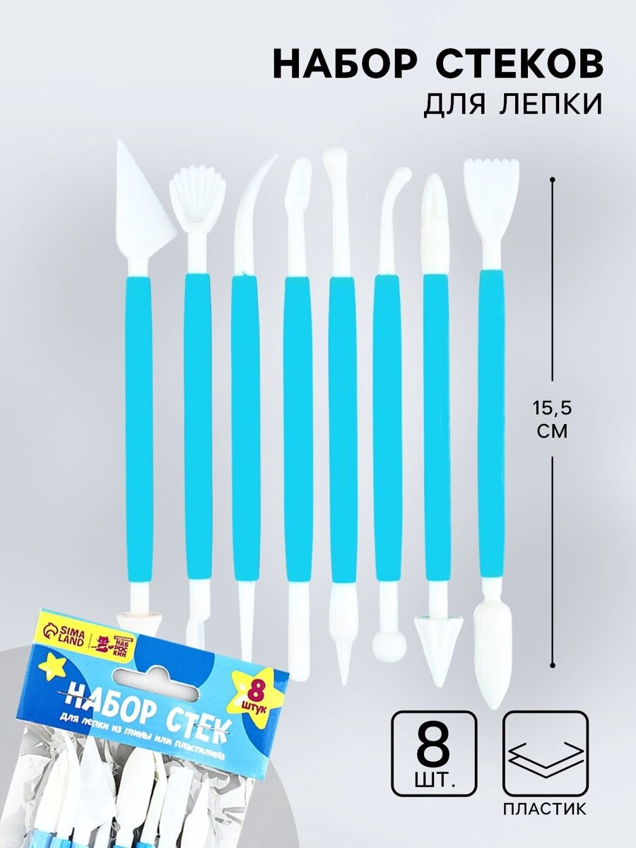 Набор стеков для лепки 8 шт пластик  "Голубые" на подарок
