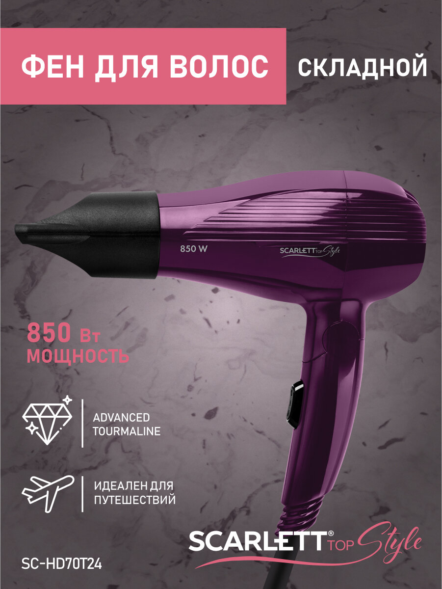 Фен Scarlett SC-HD70T24 со складной ручкой мощность 850 Вт компактный