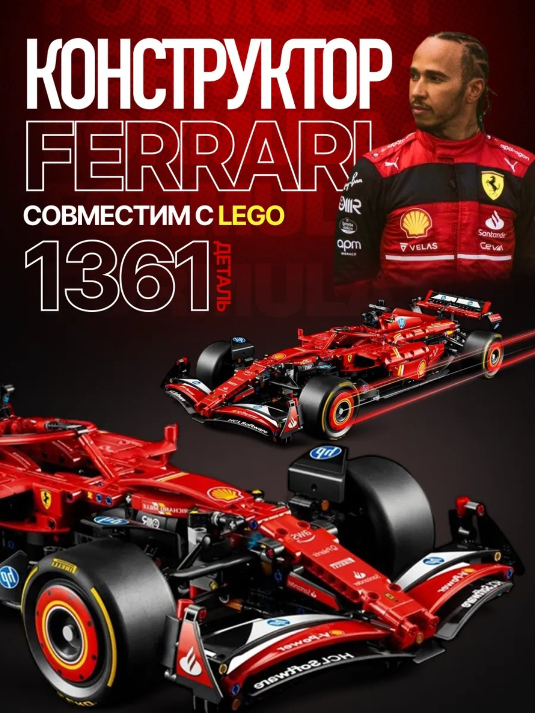 Конструктор машина Formula 1 Ferrari SF 24, 1361 деталей, отличный подарок