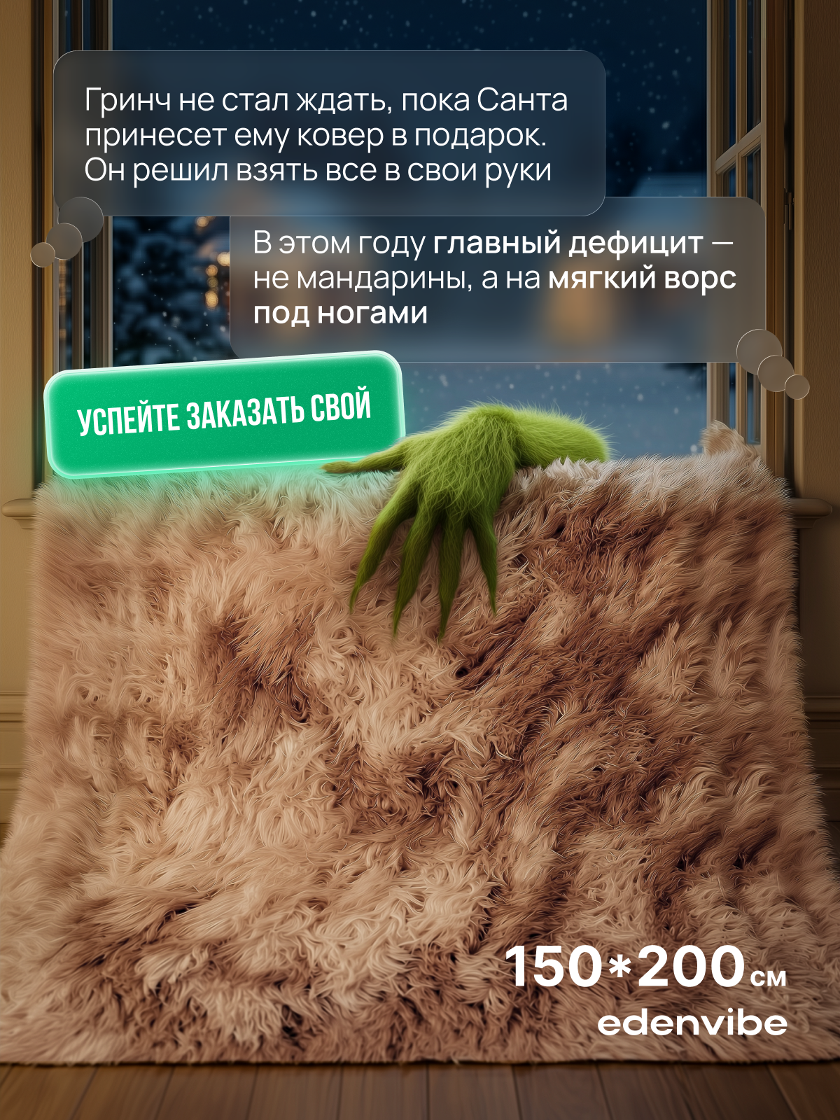 Ковер 150х200 шегги с длинным ворсом ковер в прихожую Edenvibe цвет бежевый прямоугольный