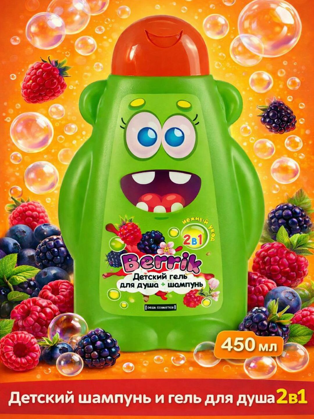 Детский гель для душа и шампунь Mr.Vonk, 2 в 1 с ароматом ягод, 450 мл