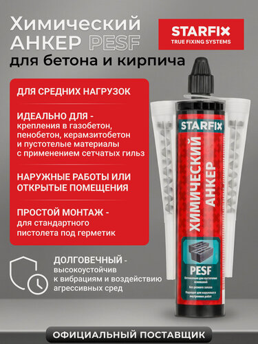 Изображение товара Химический анкер для бетона и кирпича STARFIX SM-66657-1 PESF 300 мл