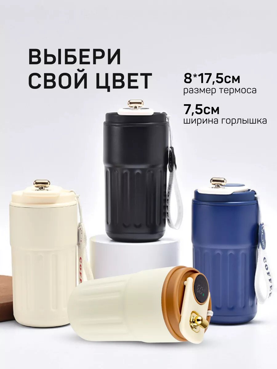 Термокружка, 450мл, с датчиком температуры, для чая/кофе, термос — фото 1