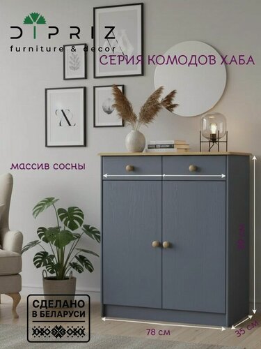 Изображение товара Комод, 78х35х89, Хаба, для одежды и игрушек, с ящиками, в прихожую, массив дерева, серый, Dipriz