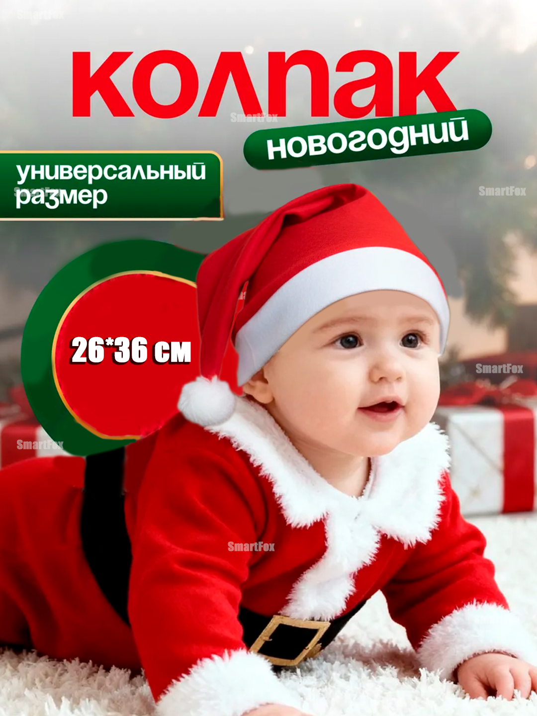 Колпак Деда Мороза, искусственный мех, красный, ля взрослых и детей