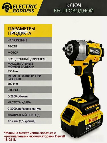 Изображение товара Гайковерт аккумуляторный ударный мощный