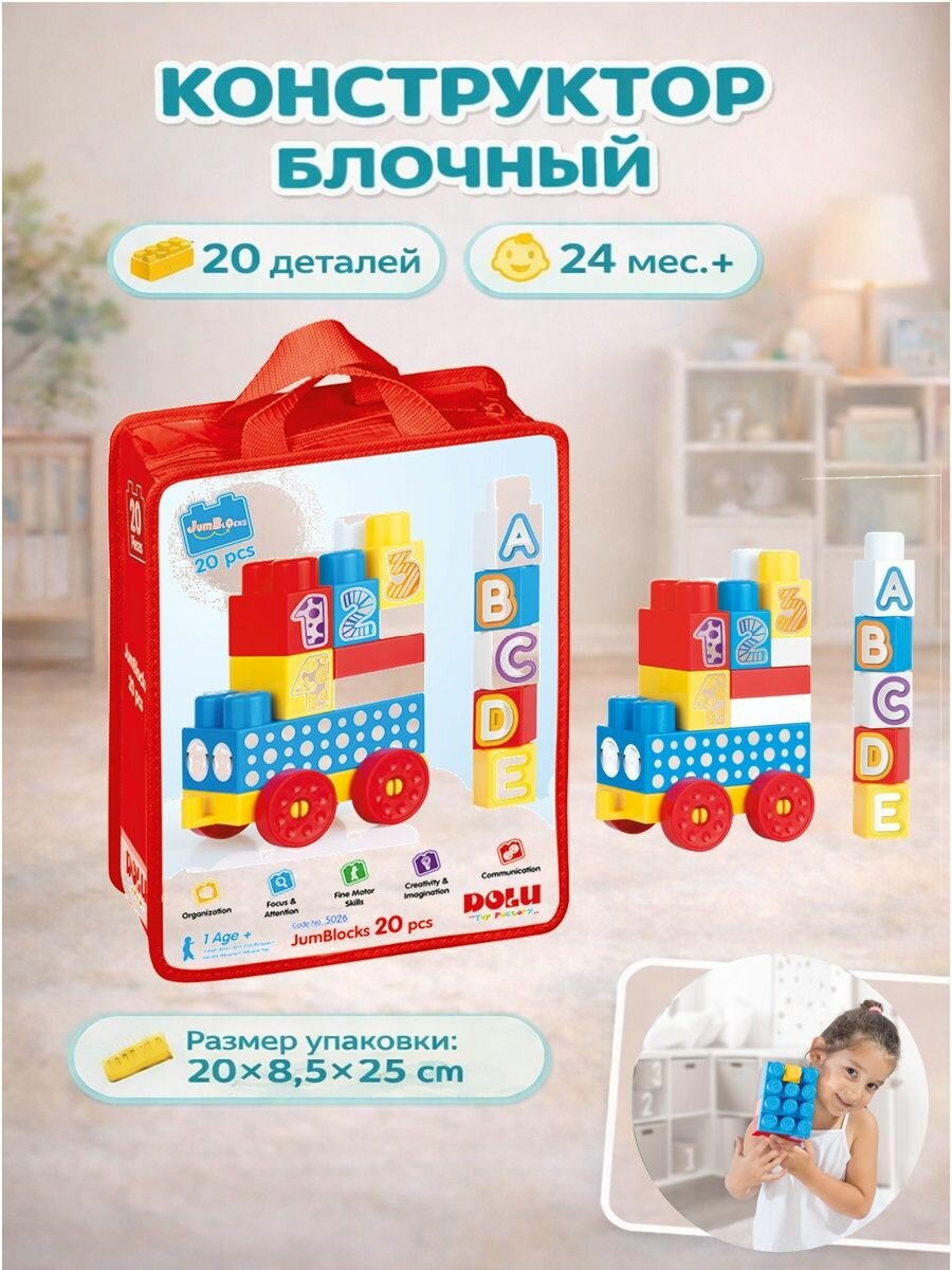 Конструктор DOLU Mega blocks 20 деталей