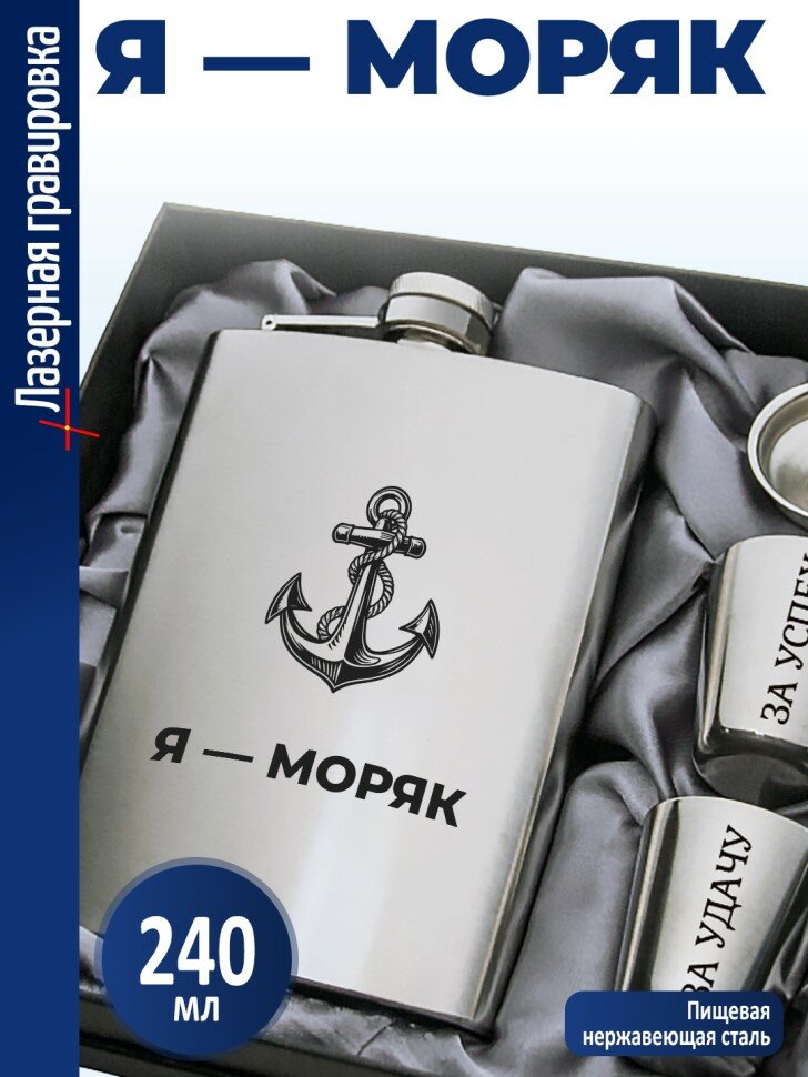 Набор "Я - моряк"