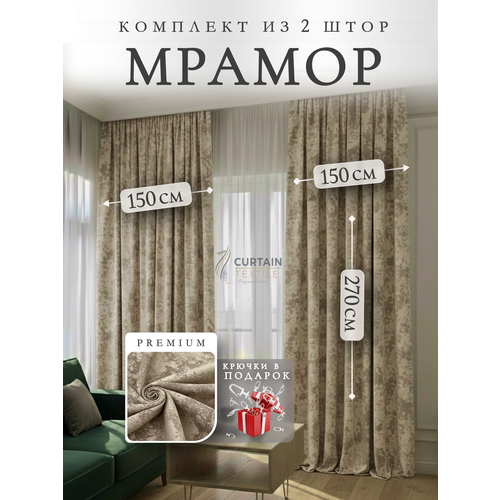 фото Шторы для комнаты мрамор 270х300см, комплект 2 шторы 270х150 см curtain & textile