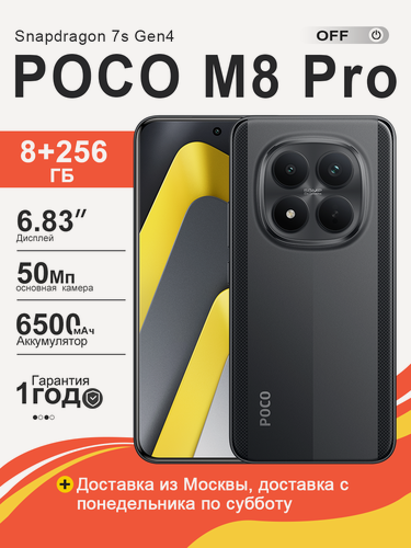 Изображение товара Смартфон POCO M8 Pro 5G 8/256GB Global, 6.83" AMOLED 120Hz, 5000mAh, быстрая зарядка, Dual nano SIM, Black
