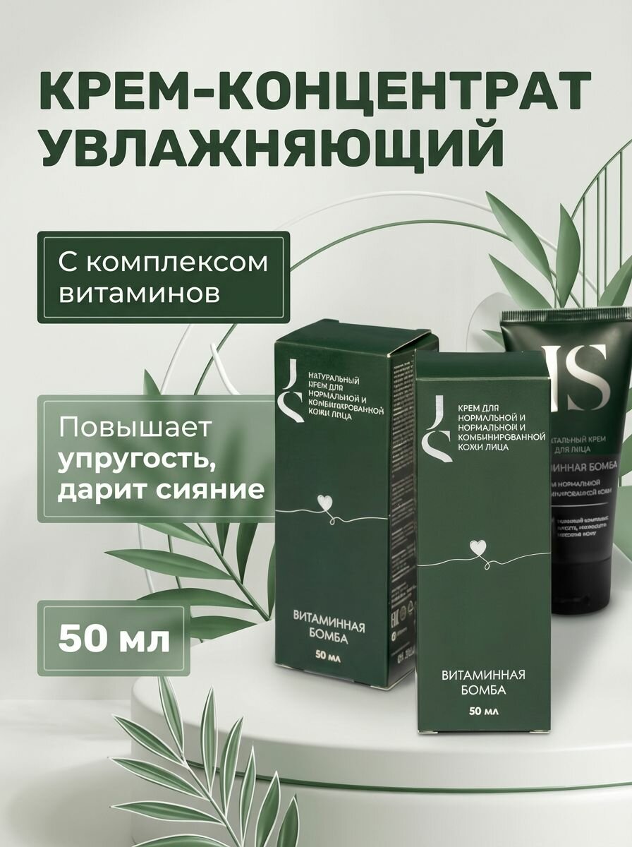 Крем-концентрат увлажняющий Витаминная бомба для лица с ламеллярной структурой, 50 мл
