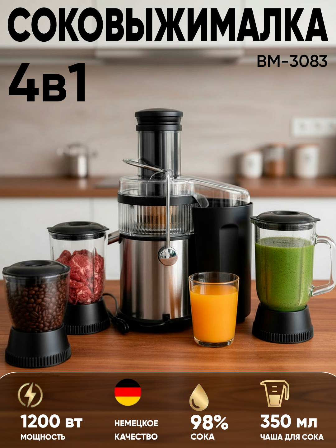 Кухонный комбайн BOMA BM-3083, 5 в 1 (соковыжималку, блендер, кофемолку и измельчитель)