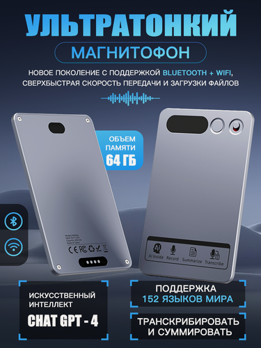 Изображение товара Умный диктофон с искусственным интеллектом и GPT-чатом, ультратонкий компактный корпус, 64 Гб