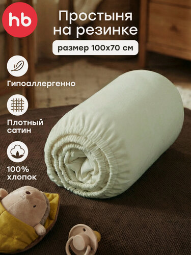 Изображение товара 87522, Простыня Happy Baby на резинке, 100х70 см, хлопок, сатин, в детскую кроватку, шалфей