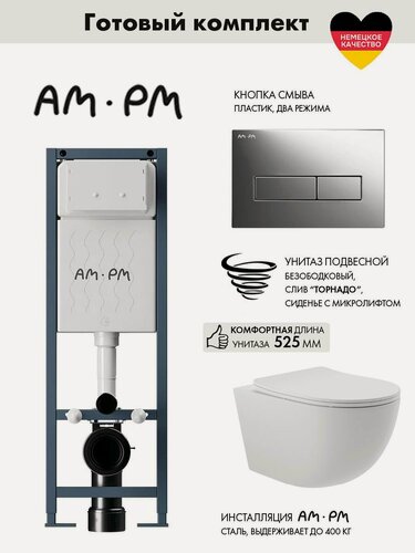 Изображение товара Комплект AM.PM I012711.0351 ErgoFit инсталляция для унитаза с клавишей ErgoFit M пластик, хром глянц + Унитаз Long 525*360 безободковый, Vortex, сиденье Soft-Close, белый матовый, овал