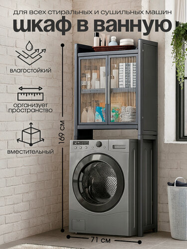 Изображение товара Шкаф в ванную напольный над стиральной машиной, серый, CINLANHOME