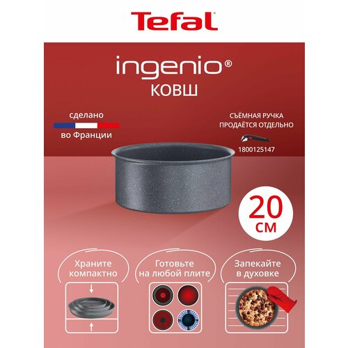 фото Ковш tefal ingenio natural force 20 см, подходит для всех плит, включая индукционные, франция, ручка продается отдельно