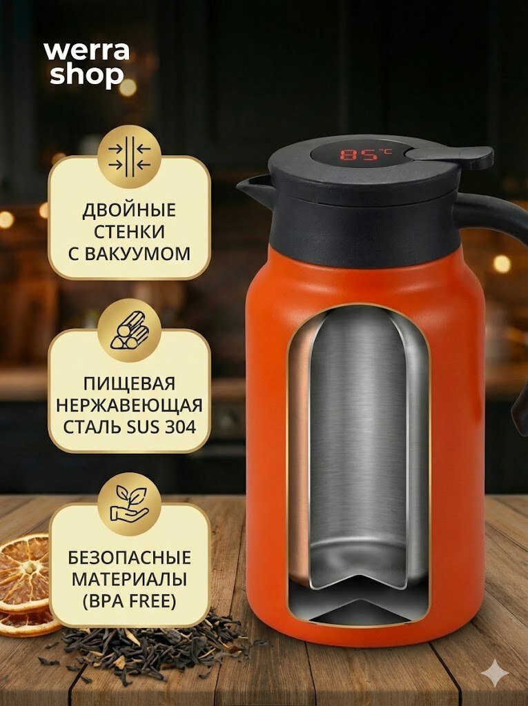 Умный термос-заварник для чая 1000 мл с индикатором температуры — фото 1