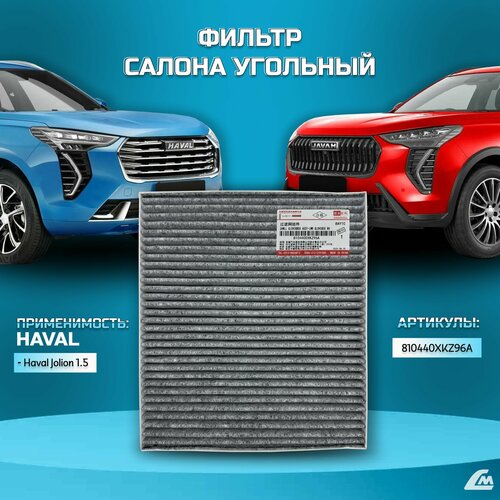 Комплект фильтров Haval Jolion 1.5 143 л. с. ТО-1 с оригинальными фильтрами арт. HJ143TO1
