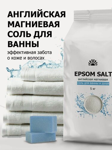 Изображение товара Английская магниевая соль для ванны-сульфат магния высокой очистки для снятия стресса, усталости, ухода за кожей, 5 кг