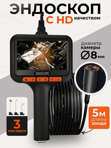 Изображение товара Эндоскоп автомобильный с экраном 5 метров. Видеоэндоскоп промышленный 8 мм.